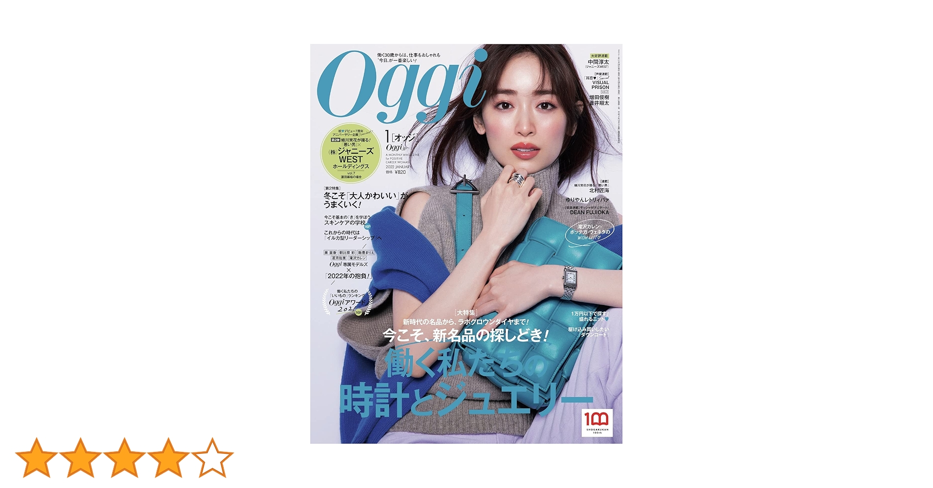 Oggi(オッジ) 2022年 01 月号 [雑誌] |本 | 通販 | Amazon